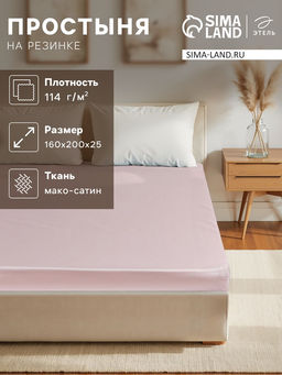 Простыня на резинке Pink rose 160х200х25 см, 100% хлопок, мако-сатин, 114г/м2 - Этель фото 5