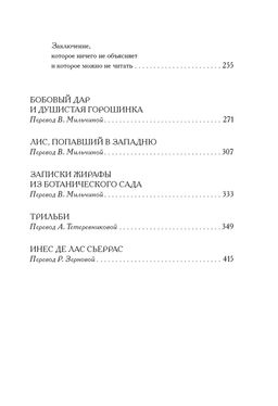 Фея Хлебных Крошек. Нодье Ш. - Иностранка фото 7