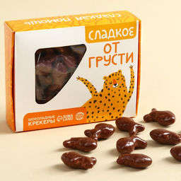 Крекеры рыбки в шоколаде Сладкое от грусти, 100 г.
