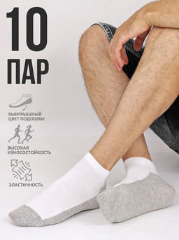 Цена за 10 пар. Байвей носки мужские укороченные белые (серая подошва) арт. 1260 (1261)  фото 2