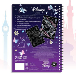 Набор для творчества Гравюры.Принцессы, голографический фон, 8 гравюр, Дисней - Disney фото 6