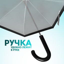 Зонт - трость полуавтоматический «Кант», 8 спиц, R=43/60 см, d=86 см, чёрный, прозрачный