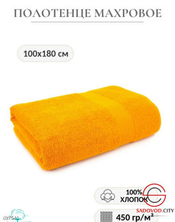 Полотенце махровое 100*180 см.