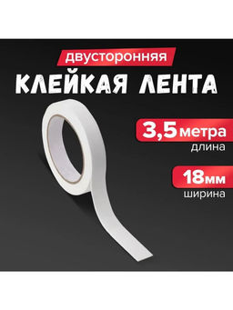 61222 Скотч двухсторонний