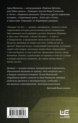 Каждые сто лет