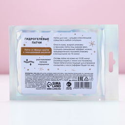 Патчи для глаз «Чудес!», 1 пара, Чистое счастье