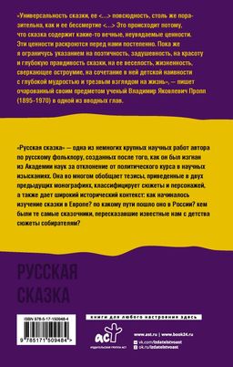 Русская сказка