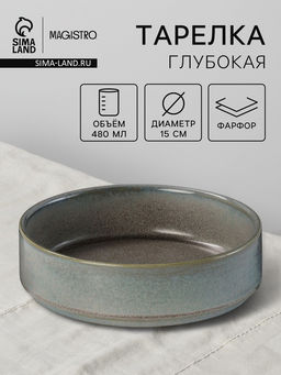 Тарелка глубокая Magistro Shadow, 480 мл, d=15 см, с высоким бортом 4.3 см, фарфор, серая