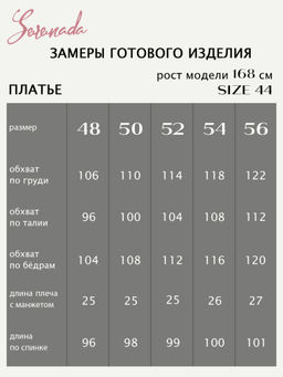 Платье Эльмира (48-56) - Serenada фото 8
