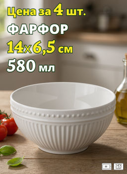 Цена за 4 шт. САЛАТНИК LEFARD GORGEOUS 14*6,5 СМ 580 МЛ