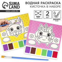 Водная раскраска Маска, 2 шт., кисточка, виды МИКС
