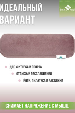 Подушка валик "Состояние", р.30*10см. Чехол: велюр. Лузга гречихи.
