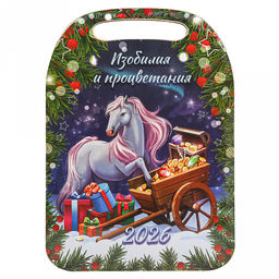 Доска разделочная деревянная "Изобилия и процветания" 29х21х0,6см, "Символ года 2026" (Россия)