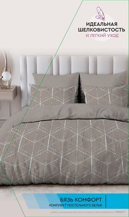 КПБ Роланд бязь хлопок 100% Семейный - Лен поволжья фото 2