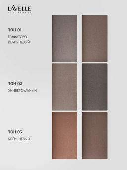 LavelleCollection Набор для бровей BS-02 тон 03 коричневый