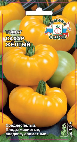 Сахар Жёлтый F1 томат 0,05гр (с)