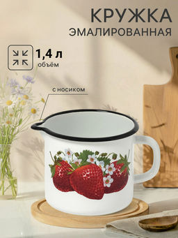 Кружка со сливом 1,4л, 01-0108/4