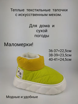 ТЕПЛЫЕ Тегли (тапочки нейлоновые) с мехом - Pirochi фото 2