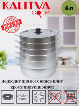 Мантоварка 6 л, 4 сетки