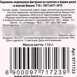 Леденец на палочке Новогодняя посылка, вкус: вишня, 110 г - Фабрика счастья фото 4