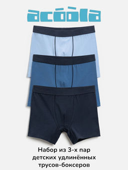 ACOOLA / Трусы детские для мальчиков в наборе из 3 шт. Aidino цвет в ассортименте