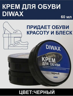 Крем для обуви Diwax 5001