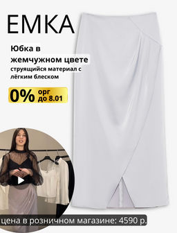 Юбка с запахом S986/odetta