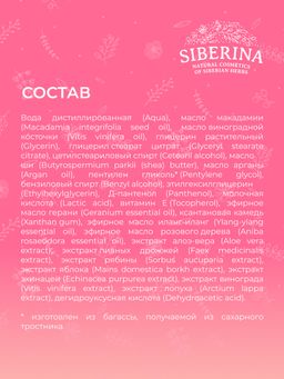 Крем для лица увлажняющий дневной - Siberina фото 12