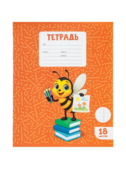 Цена за 240 шт. Тетрадь 18 листов в клетку Calligrata KIDS, блок №2, 5 В МИКС