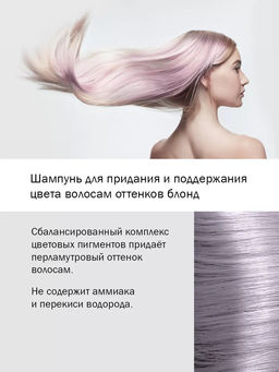 Перламутровый Питательный оттеночный шампунь Blond Bar, 200 мл Капус - Kapous professional фото 2
