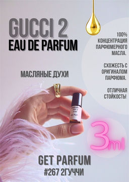 Eau de Parfum 2 / GET PARFUM 267  фото 2