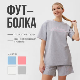 Футболка оверсайз женская MINAKU FIT: SPORTY & STYLISH, светло-серая, размер 46
