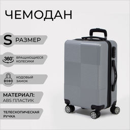 Чемодан малый 20 кодовый замок, цвет серебряный