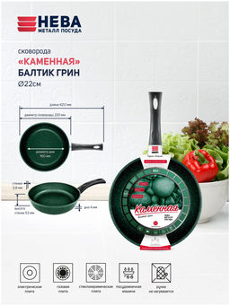 Сковорода 22 Каменная Балтик грин н/р арт.16122, НЕВА