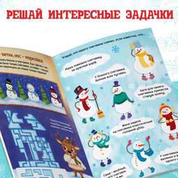 Активити - книга новогодняя Головоломки, 28 стр. - Буква-ленд фото 4
