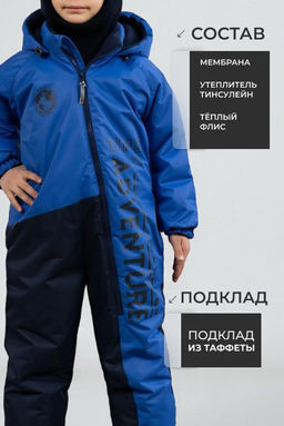 Комбинезон детский синий еврозима