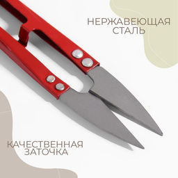 Цена за 5 шт. Ножницы для обрезки ниток, 10 см, МИКС