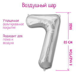 Воздушный шар фольгированный 40" «Цифра 7»