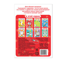 Раскраска Сосчитай и раскрась, 12 стр. - Буква-ленд фото 3