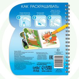 Книжка-раскраска Рисуем водой, Синий трактор  фото 6