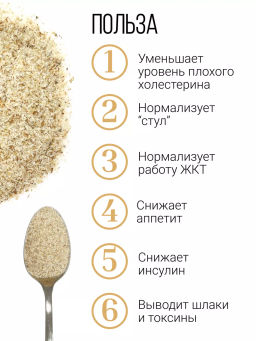 Псиллиум (шелуха семян подорожника) - Sneko Gold фото 22