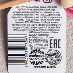 Леденец на палочке 8 марта, цветы, 30 г - Фабрика счастья фото 7