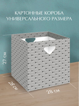 VAL WD-G-BC-3P Коробка для хранения, 28*28*27 см, набор 3 шт., сер., WOOD DEER, шт