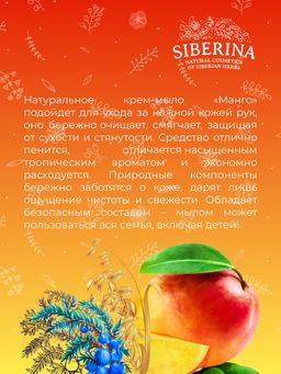 Крем-мыло смягчающее для рук Манго - Siberina фото 8