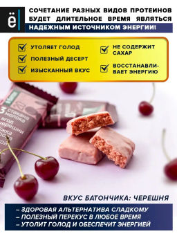 Ёбатон батончик 0,050 г черешня в розовой глазури - Ебатон фото 2