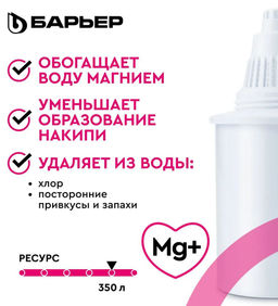 ПОДАРОК по АКЦИИ 1+1!  Сменная кассета Классик Магний+, Барьер  фото 2