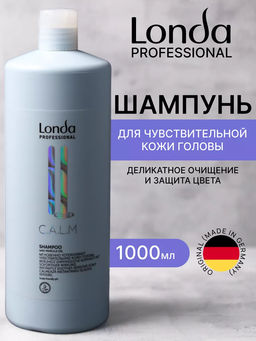 -15% Шампунь для чувствительной кожи головы Calm, 1000 мл Londa