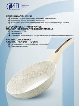 50708 GIPFEL Сковорода SONRIZO 20см из кованого алюминия с индукционным дном, с 3-слойным антипригарным мраморным покрытием Excilon Marble, c бакелитовой ручкой с покрытием Soft Touch. Толщина: 2,0/4,0мм  фото 8