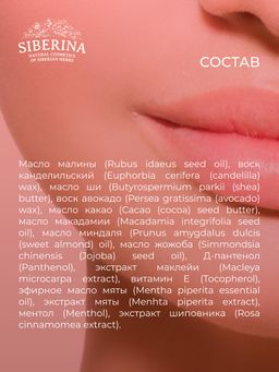 Охлаждающий солнцезащитный бальзам для губ SPF 15 с ментолом - Siberina фото 15