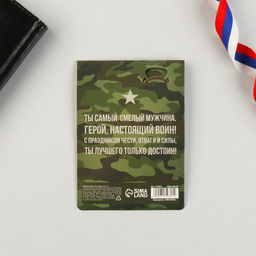 Цена за 2 шт. Магнит и брелок на 23 Февраля Самому смелому и отважному - Сима-ленд фото 7